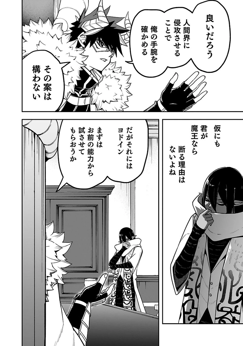 最低賃金魔王 ～歴代最強の魔王軍、その足を引っ張るのがお仕事です～ 第7話 - 10