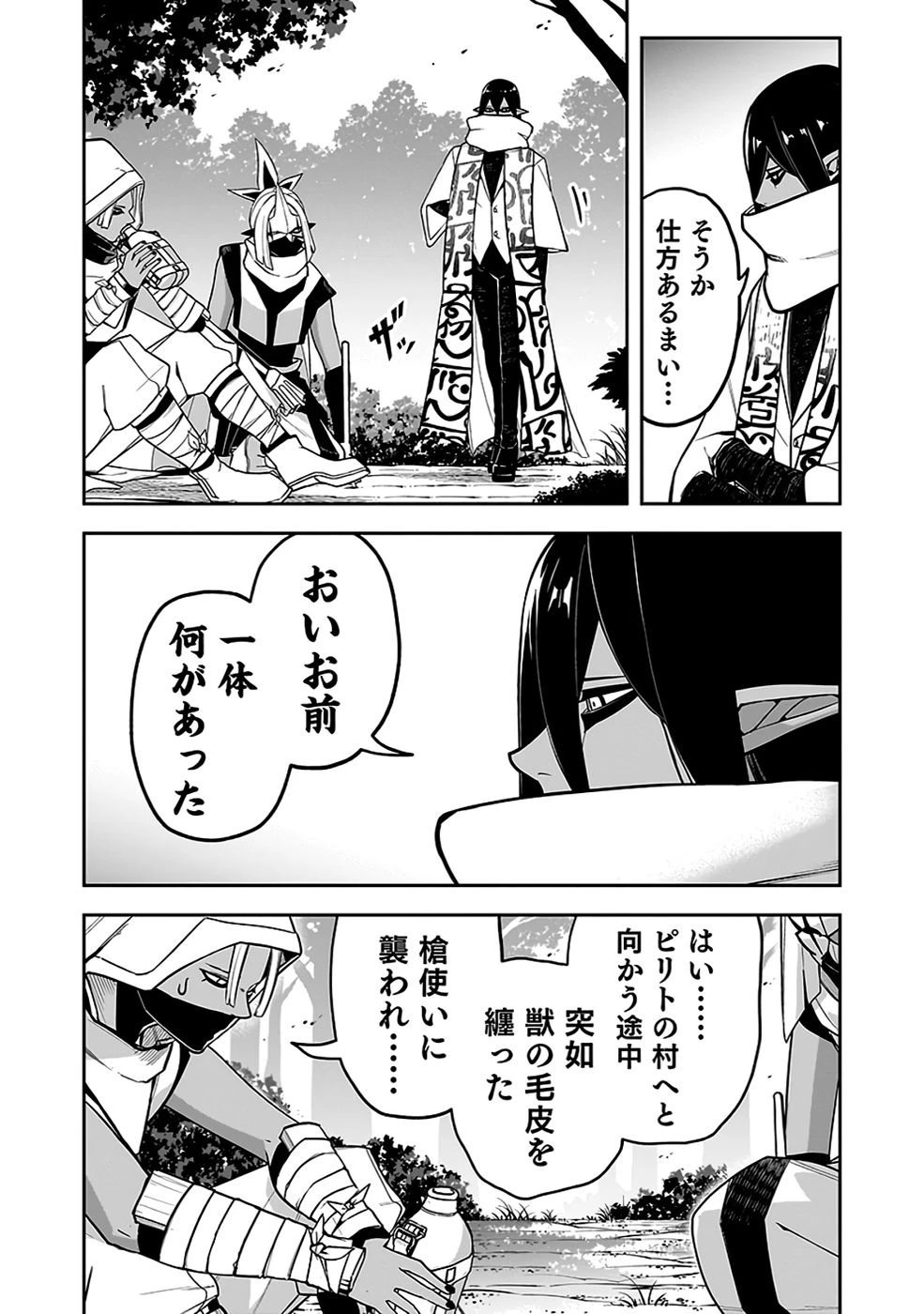 最低賃金魔王 ～歴代最強の魔王軍、その足を引っ張るのがお仕事です～ 第8話 - 27