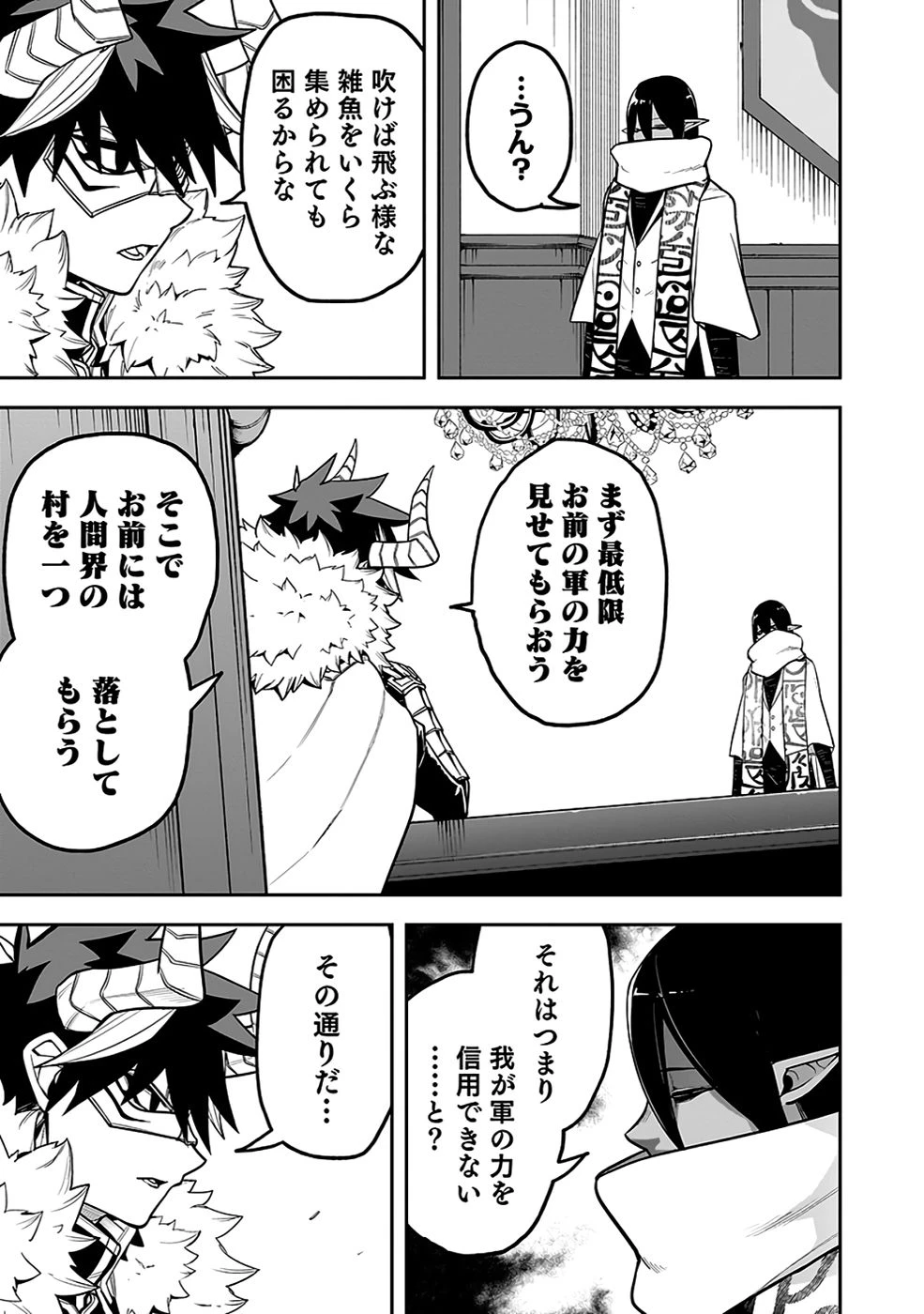 最低賃金魔王 ～歴代最強の魔王軍、その足を引っ張るのがお仕事です～ 第7話 - 11