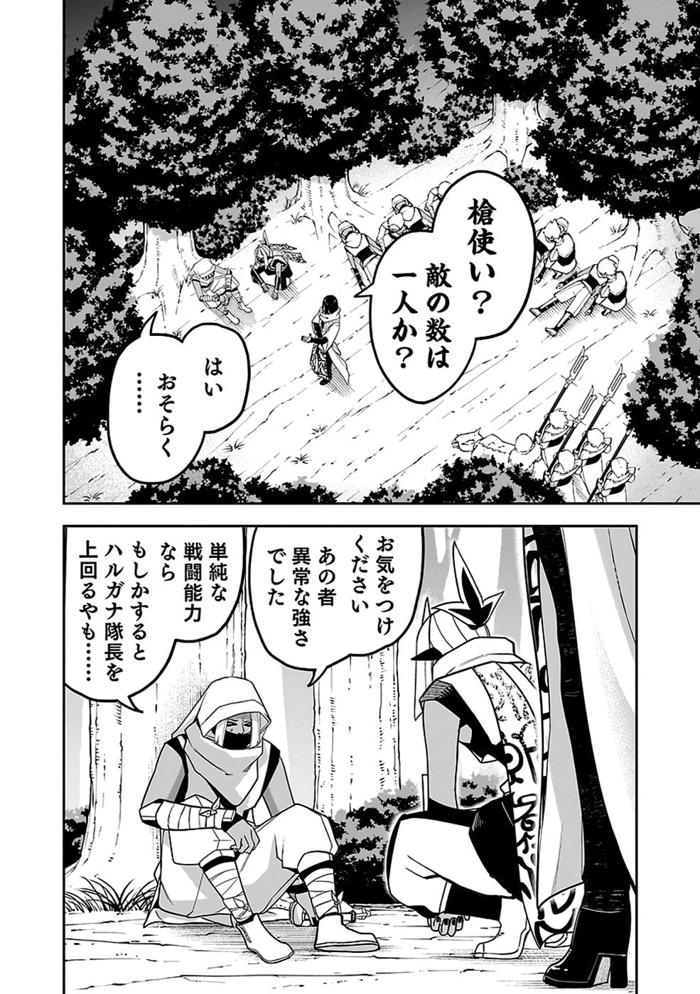 最低賃金魔王 ～歴代最強の魔王軍、その足を引っ張るのがお仕事です～ 第8話 - 28