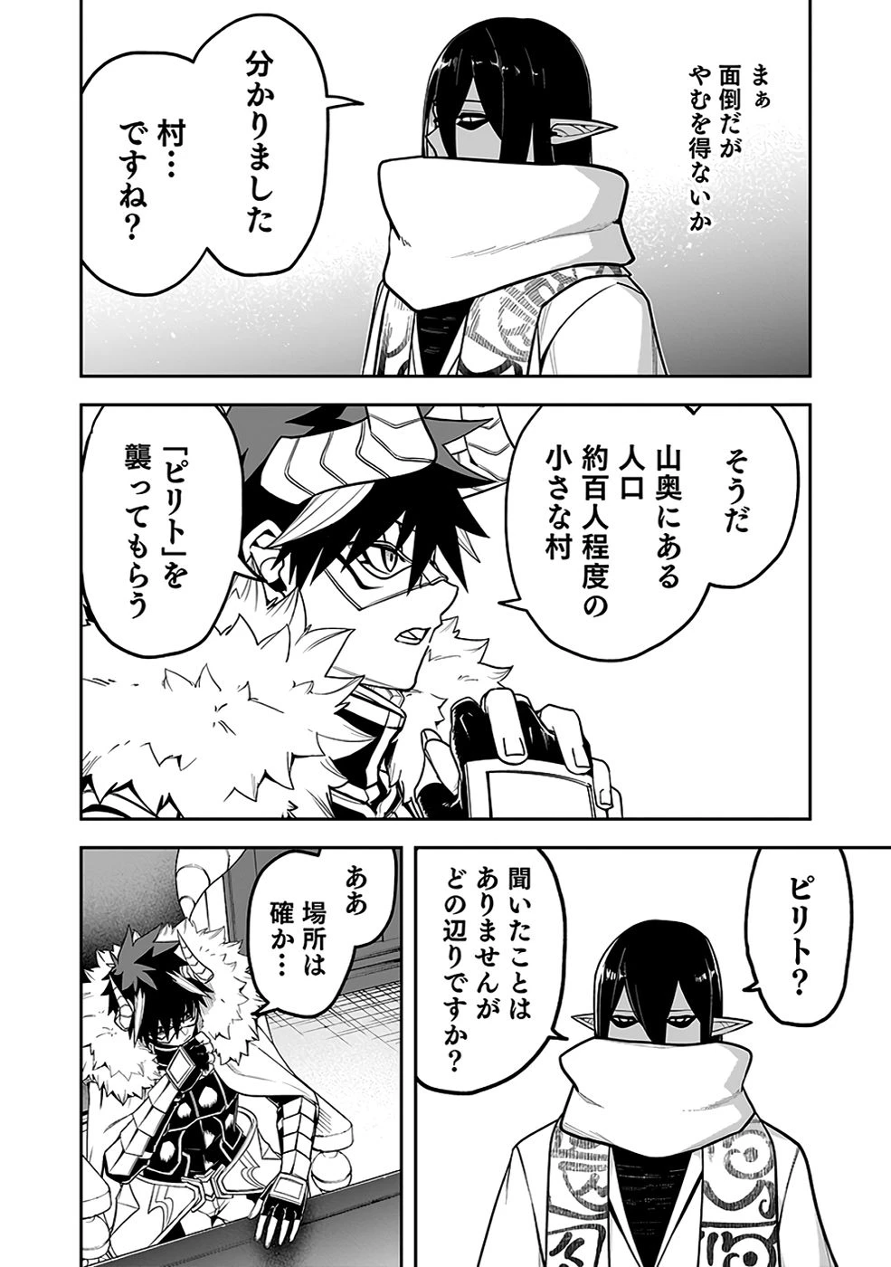 最低賃金魔王 ～歴代最強の魔王軍、その足を引っ張るのがお仕事です～ 第7話 - 12