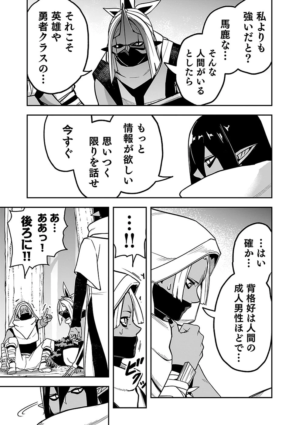 最低賃金魔王 ～歴代最強の魔王軍、その足を引っ張るのがお仕事です～ 第8話 - 29