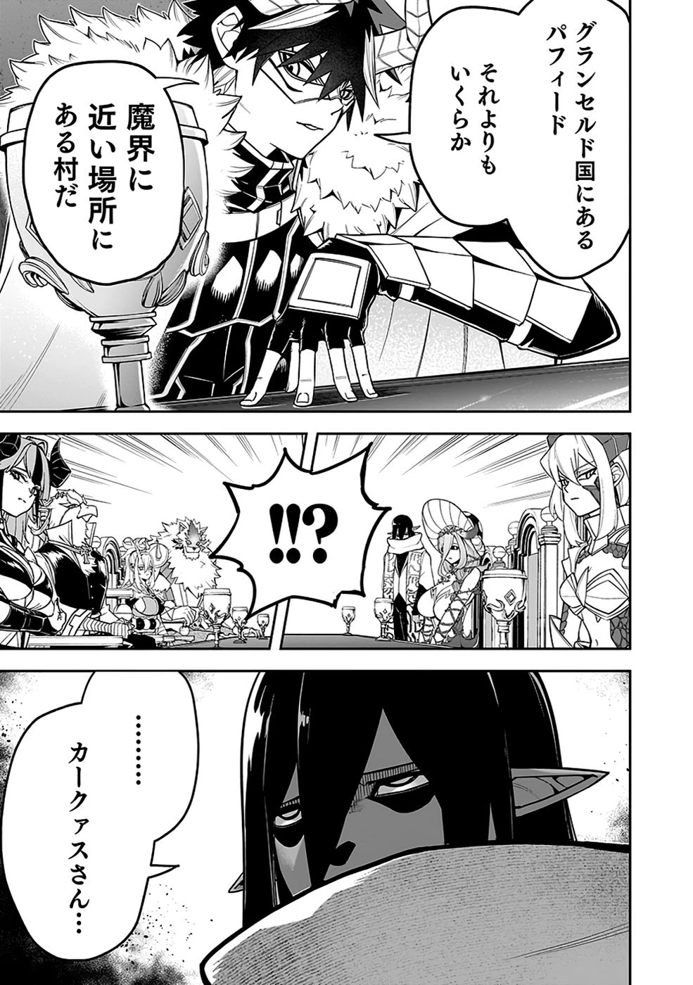 最低賃金魔王 ～歴代最強の魔王軍、その足を引っ張るのがお仕事です～ 第7話 - 13