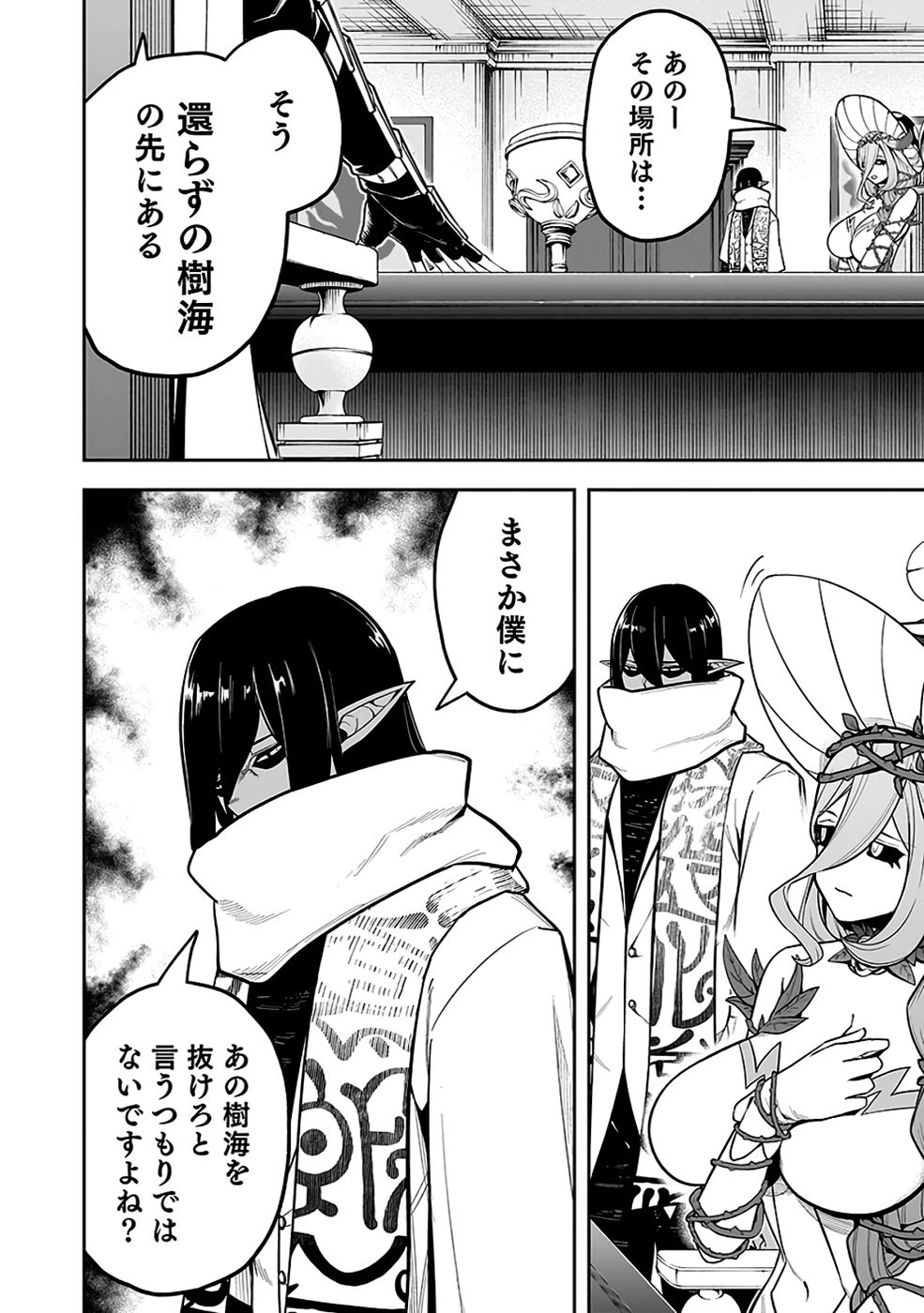 最低賃金魔王 ～歴代最強の魔王軍、その足を引っ張るのがお仕事です～ 第7話 - 14
