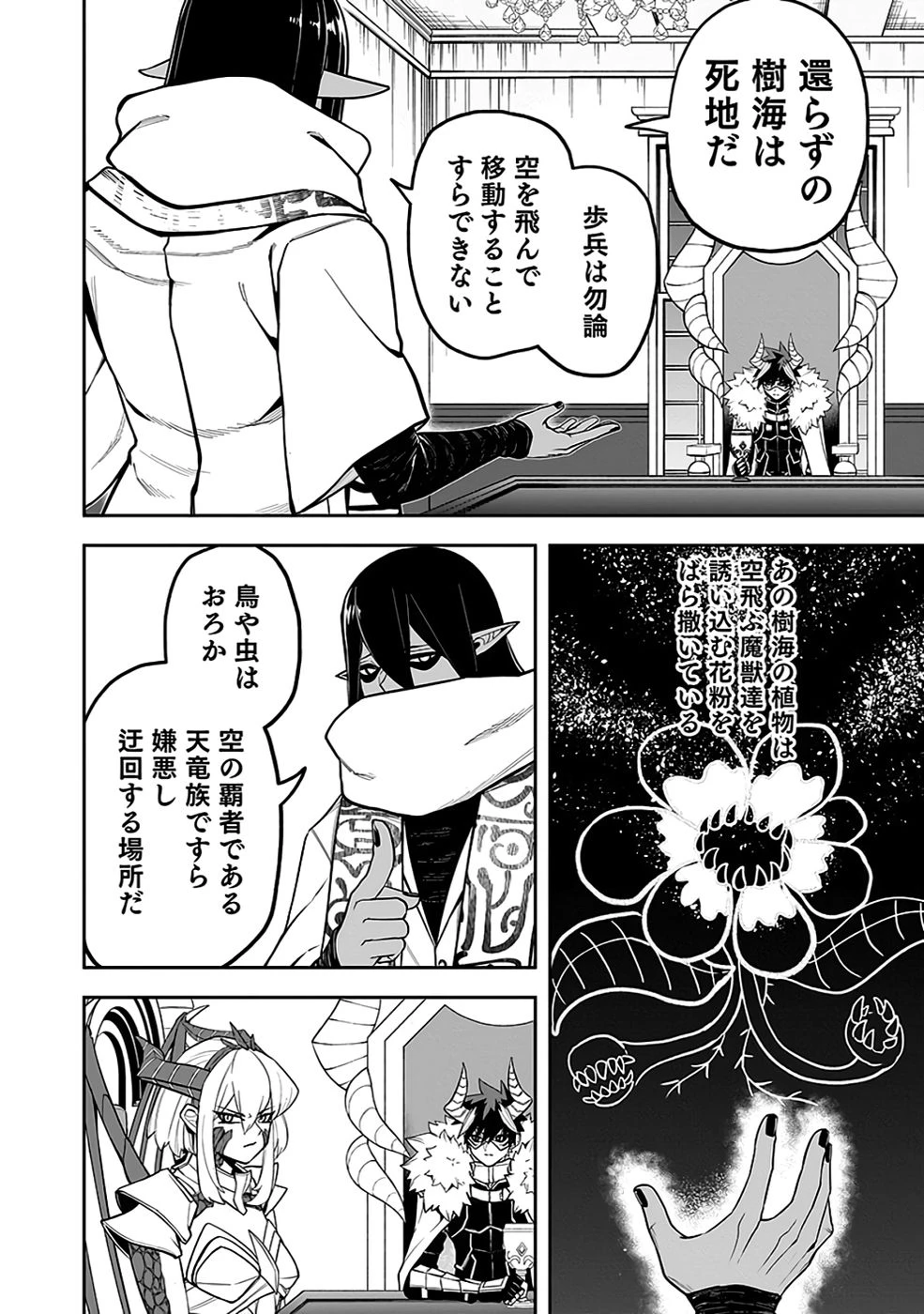 最低賃金魔王 ～歴代最強の魔王軍、その足を引っ張るのがお仕事です～ 第7話 - 16