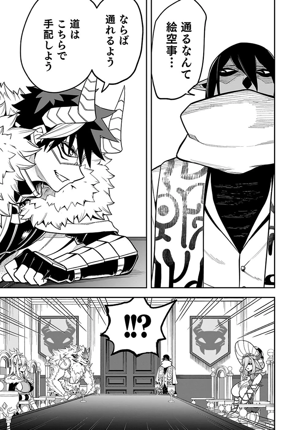 最低賃金魔王 ～歴代最強の魔王軍、その足を引っ張るのがお仕事です～ 第7話 - 17
