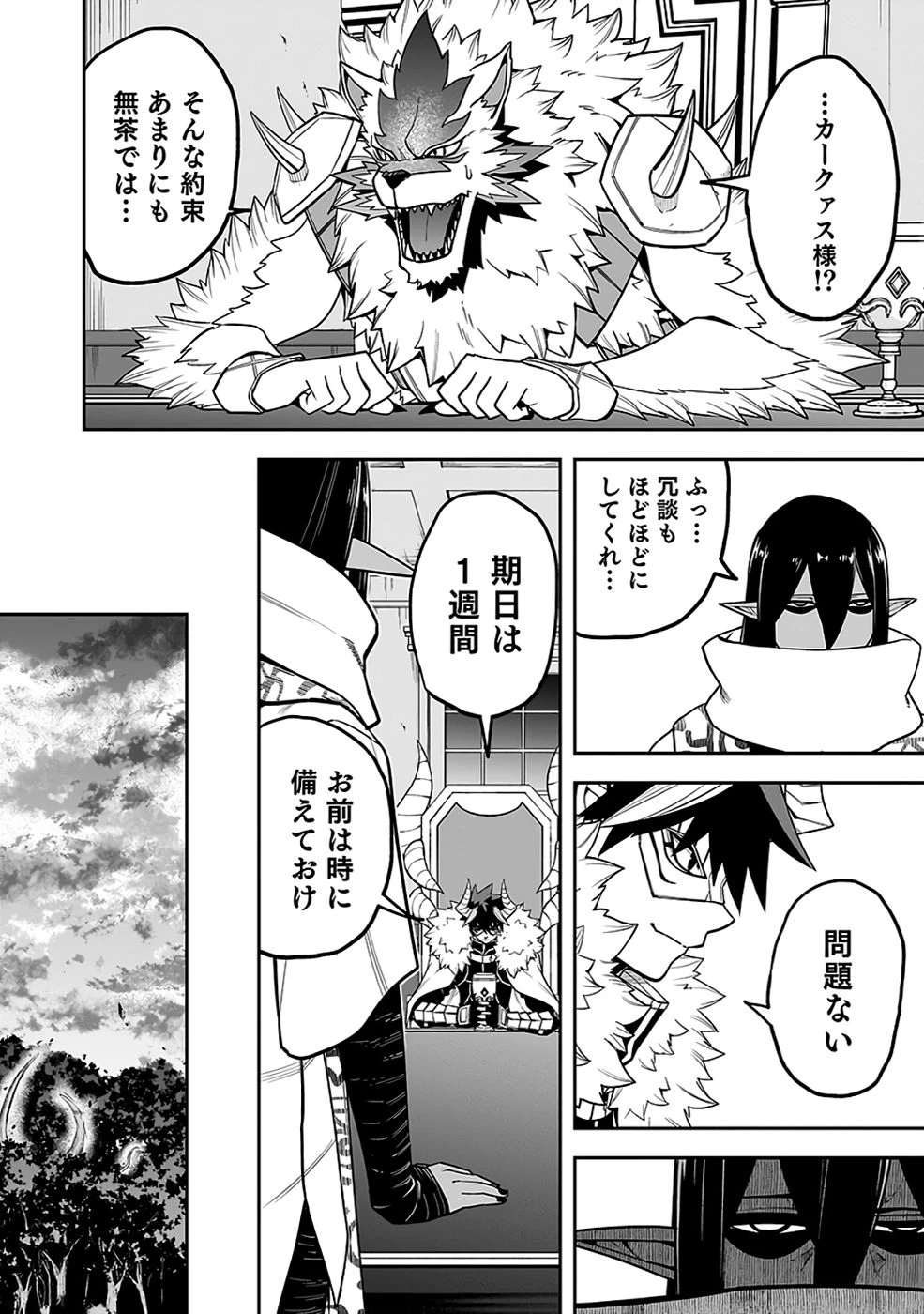 最低賃金魔王 ～歴代最強の魔王軍、その足を引っ張るのがお仕事です～ 第7話 - 18
