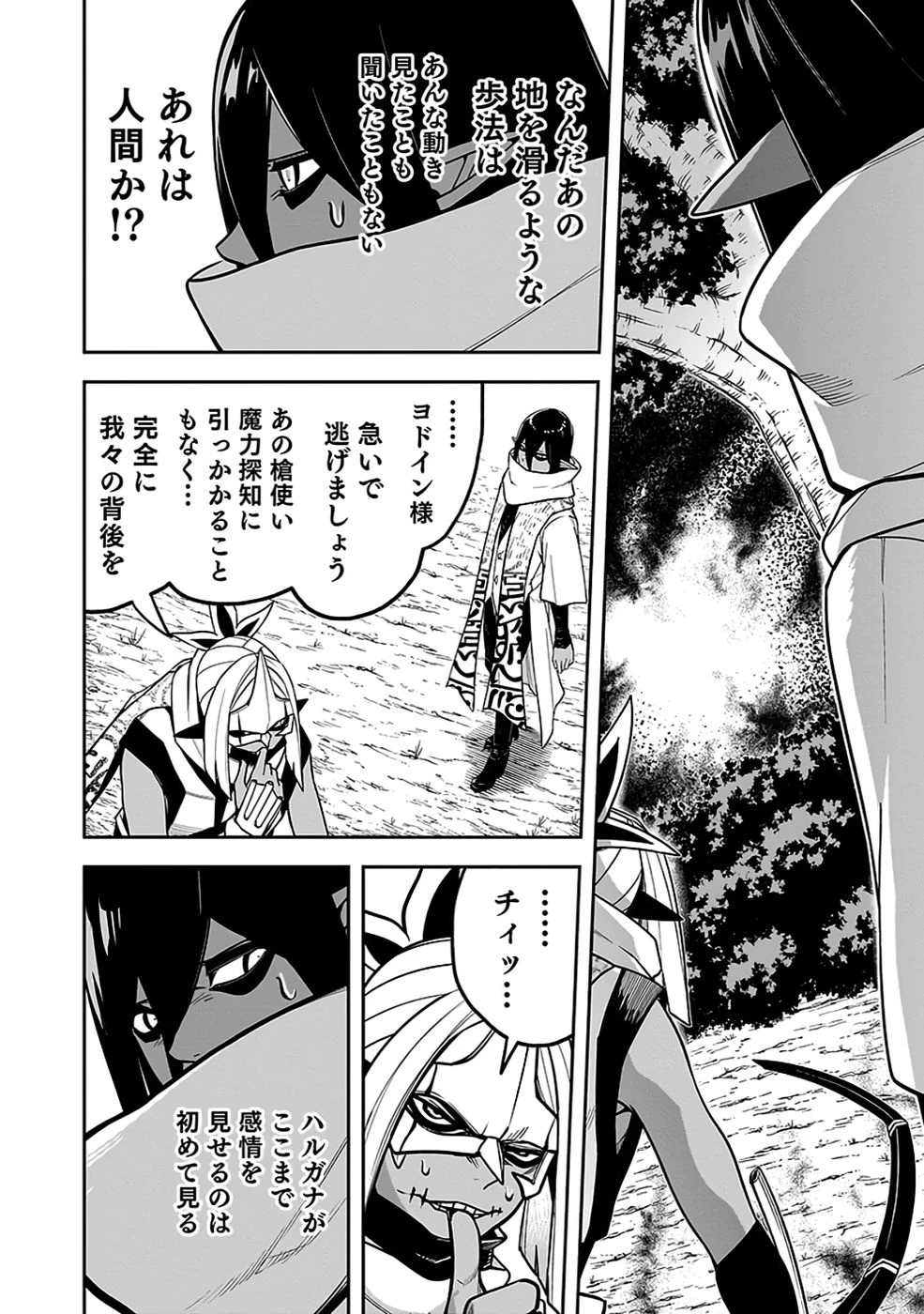 最低賃金魔王 ～歴代最強の魔王軍、その足を引っ張るのがお仕事です～ 第8話 - 34