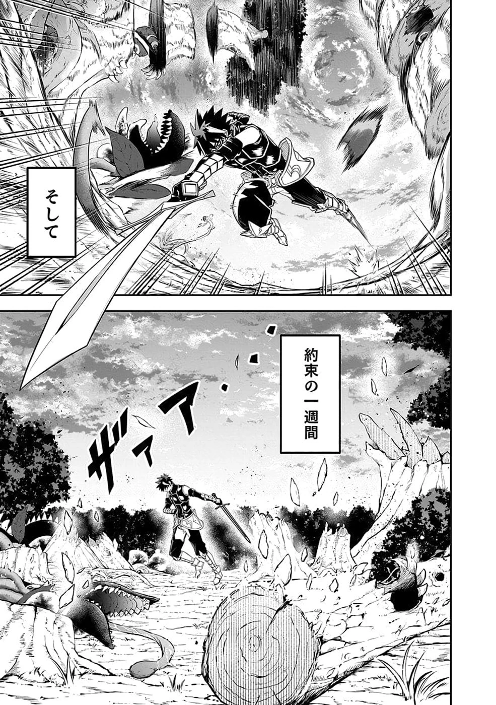 最低賃金魔王 ～歴代最強の魔王軍、その足を引っ張るのがお仕事です～ 第7話 - 19