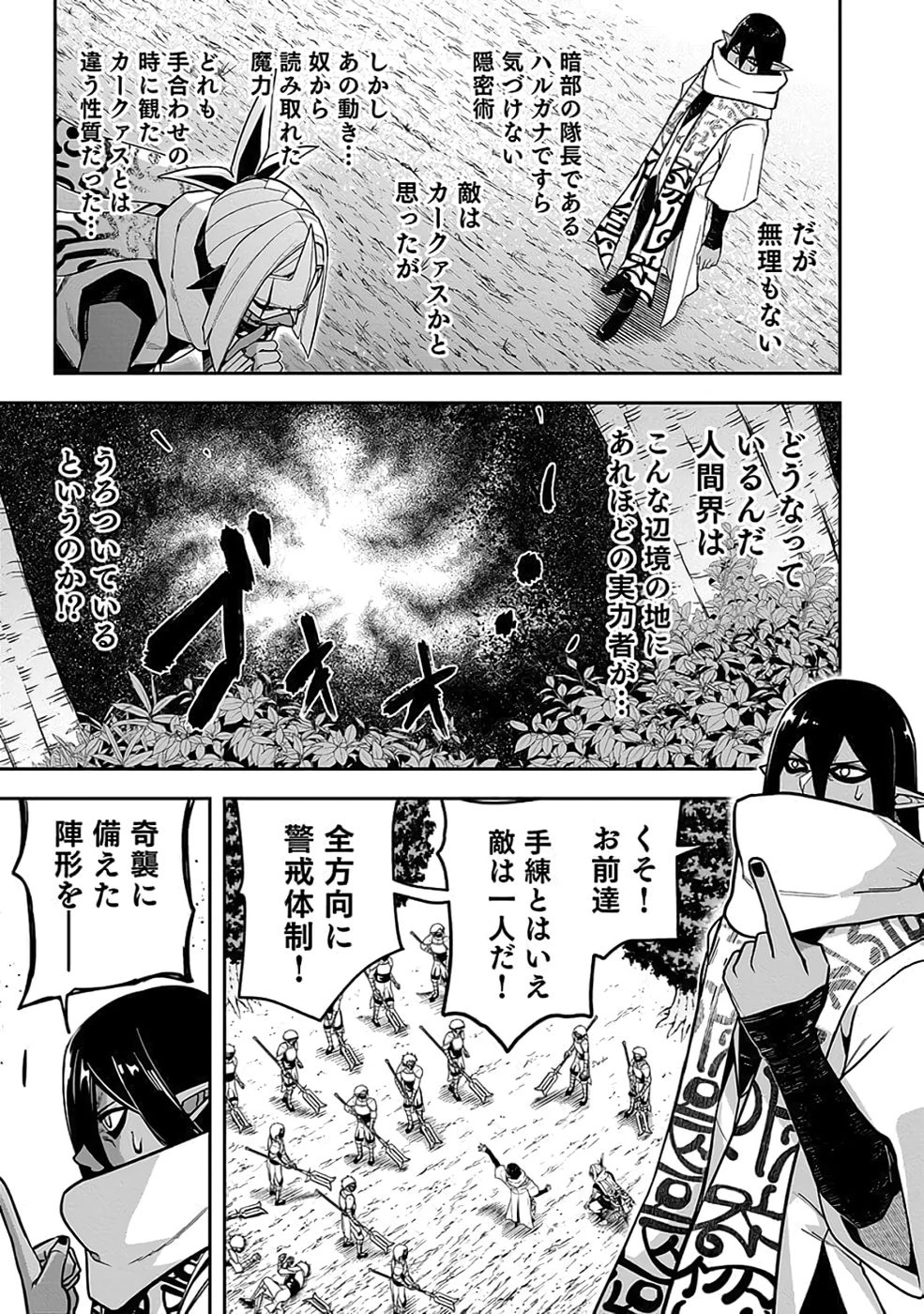 最低賃金魔王 ～歴代最強の魔王軍、その足を引っ張るのがお仕事です～ 第8話 - 35