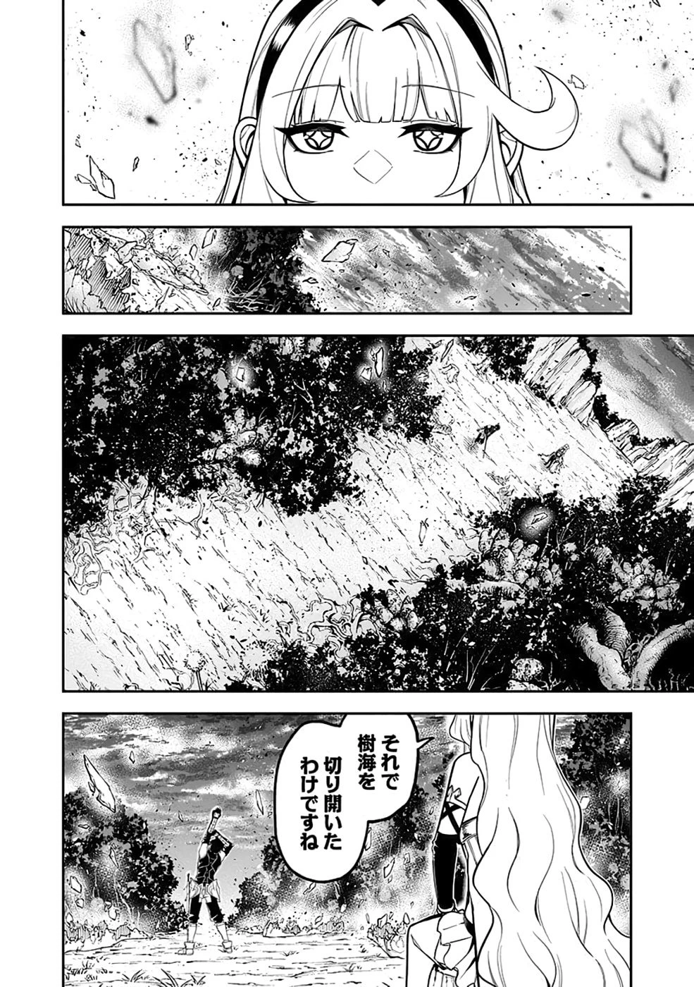 最低賃金魔王 ～歴代最強の魔王軍、その足を引っ張るのがお仕事です～ 第7話 - 20