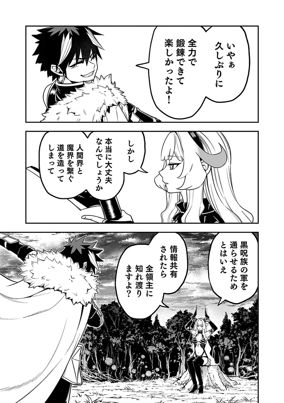 最低賃金魔王 ～歴代最強の魔王軍、その足を引っ張るのがお仕事です～ 第7話 - 21