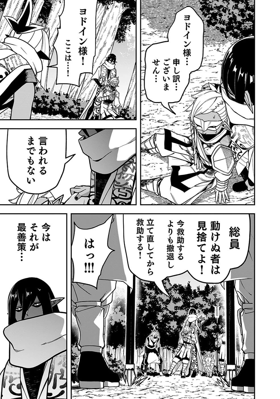 最低賃金魔王 ～歴代最強の魔王軍、その足を引っ張るのがお仕事です～ 第8話 - 37