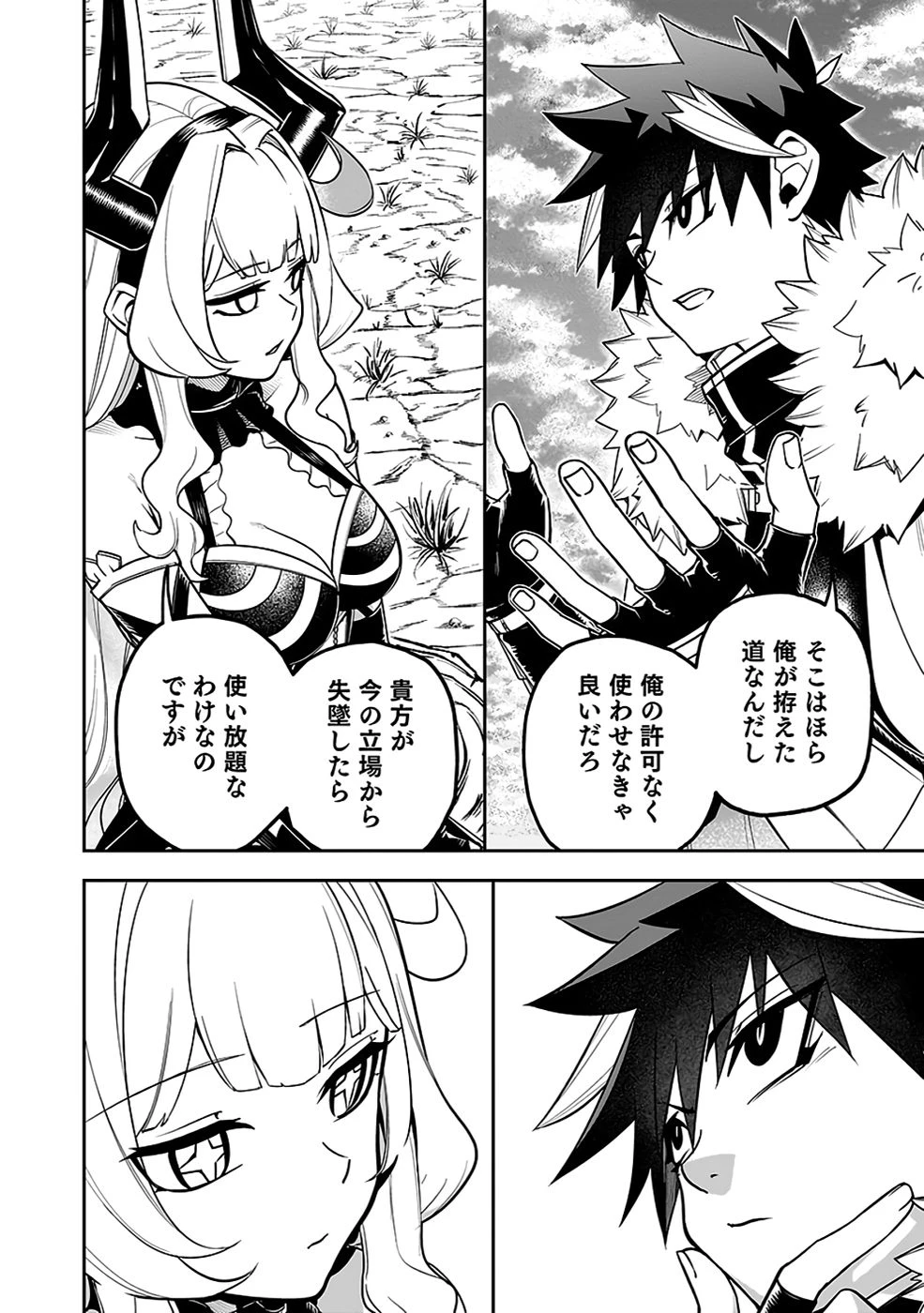 最低賃金魔王 ～歴代最強の魔王軍、その足を引っ張るのがお仕事です～ 第7話 - 22