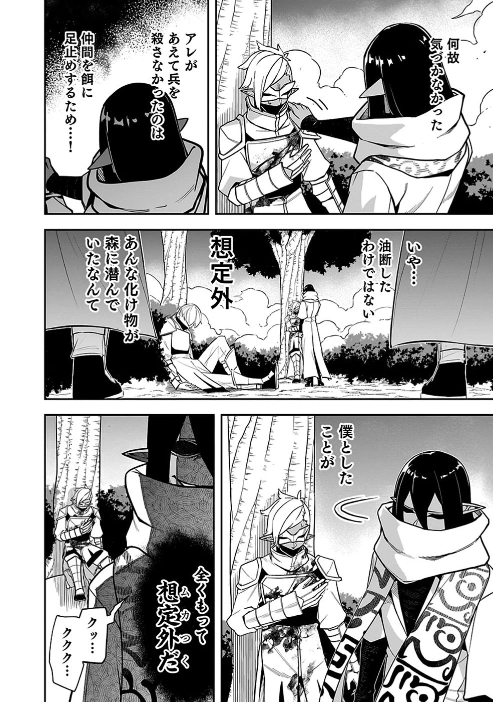 最低賃金魔王 ～歴代最強の魔王軍、その足を引っ張るのがお仕事です～ 第8話 - 38