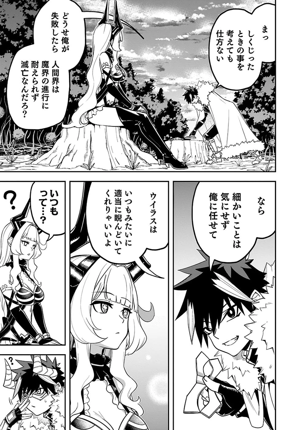 最低賃金魔王 ～歴代最強の魔王軍、その足を引っ張るのがお仕事です～ 第7話 - 23