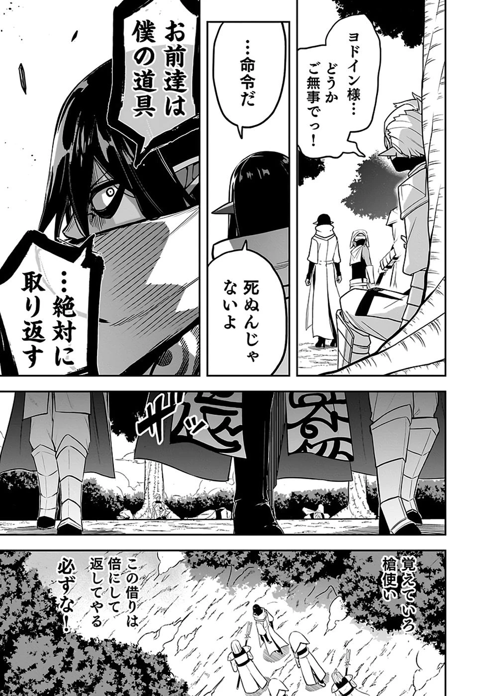 最低賃金魔王 ～歴代最強の魔王軍、その足を引っ張るのがお仕事です～ 第8話 - 39