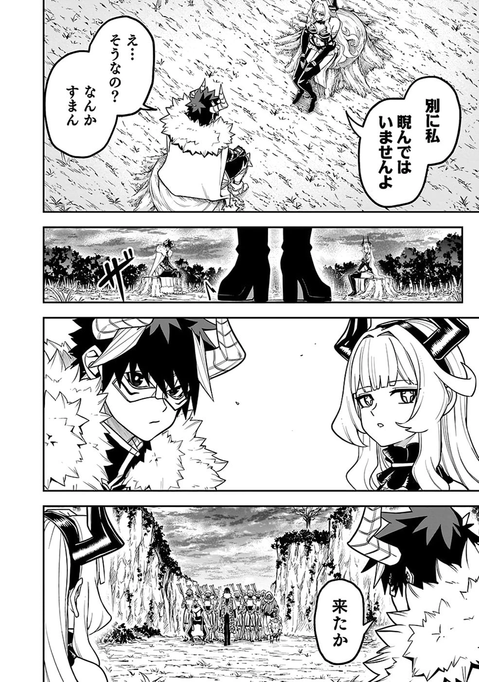 最低賃金魔王 ～歴代最強の魔王軍、その足を引っ張るのがお仕事です～ 第7話 - 24