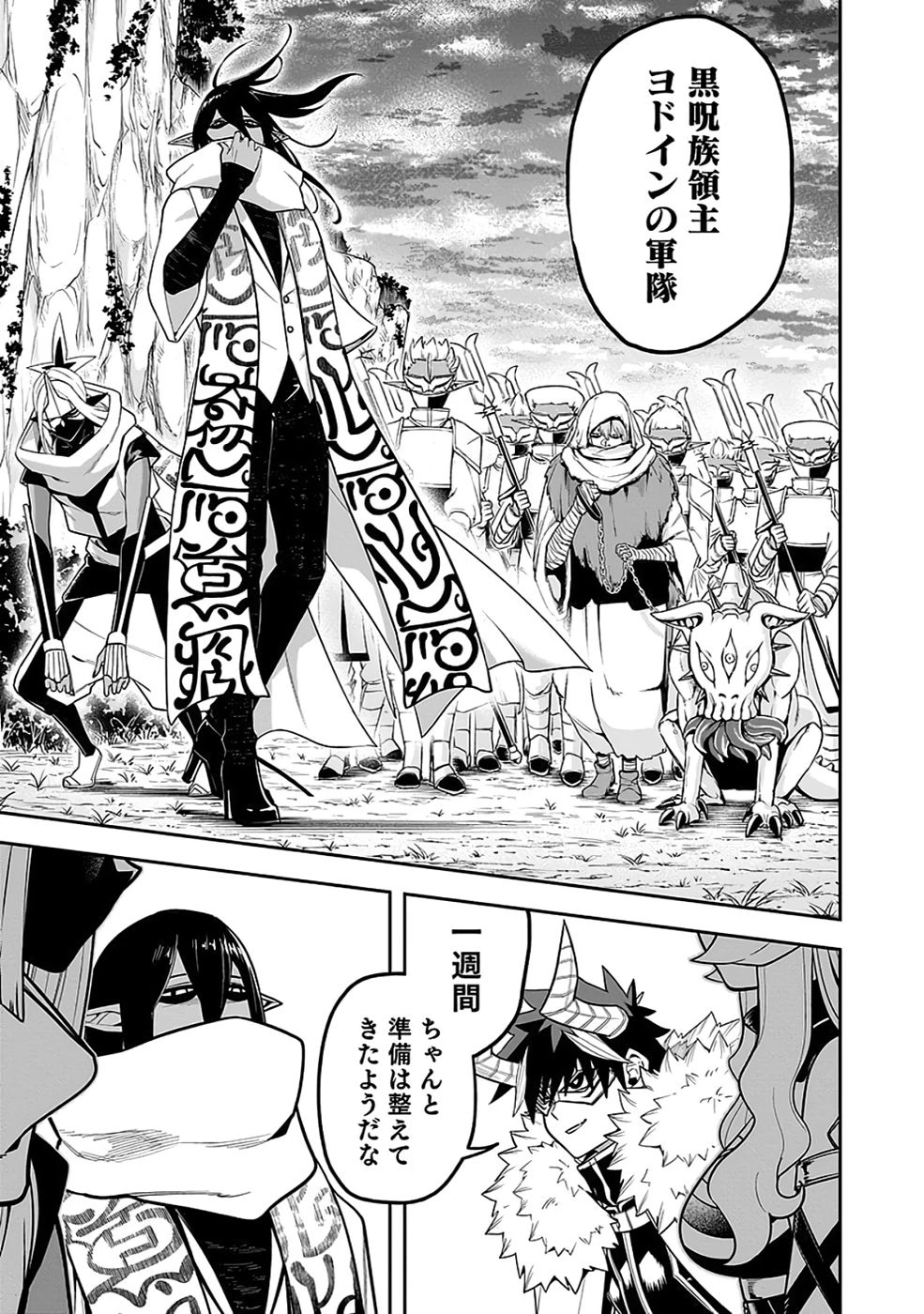 最低賃金魔王 ～歴代最強の魔王軍、その足を引っ張るのがお仕事です～ 第7話 - 25