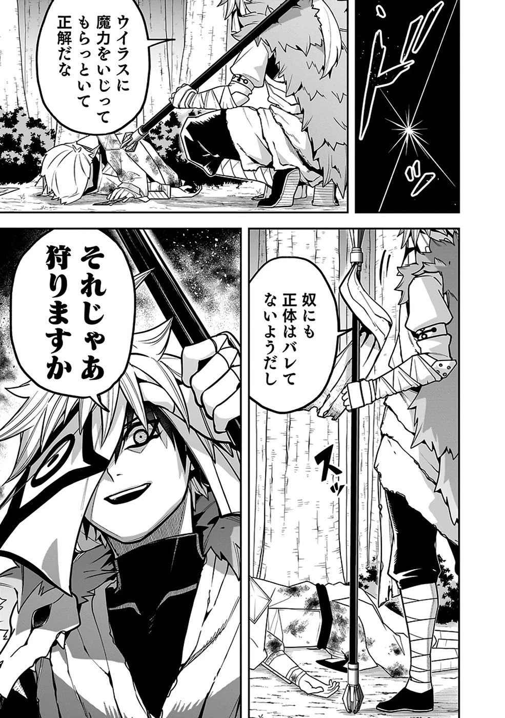 最低賃金魔王 ～歴代最強の魔王軍、その足を引っ張るのがお仕事です～ 第8話 - 41