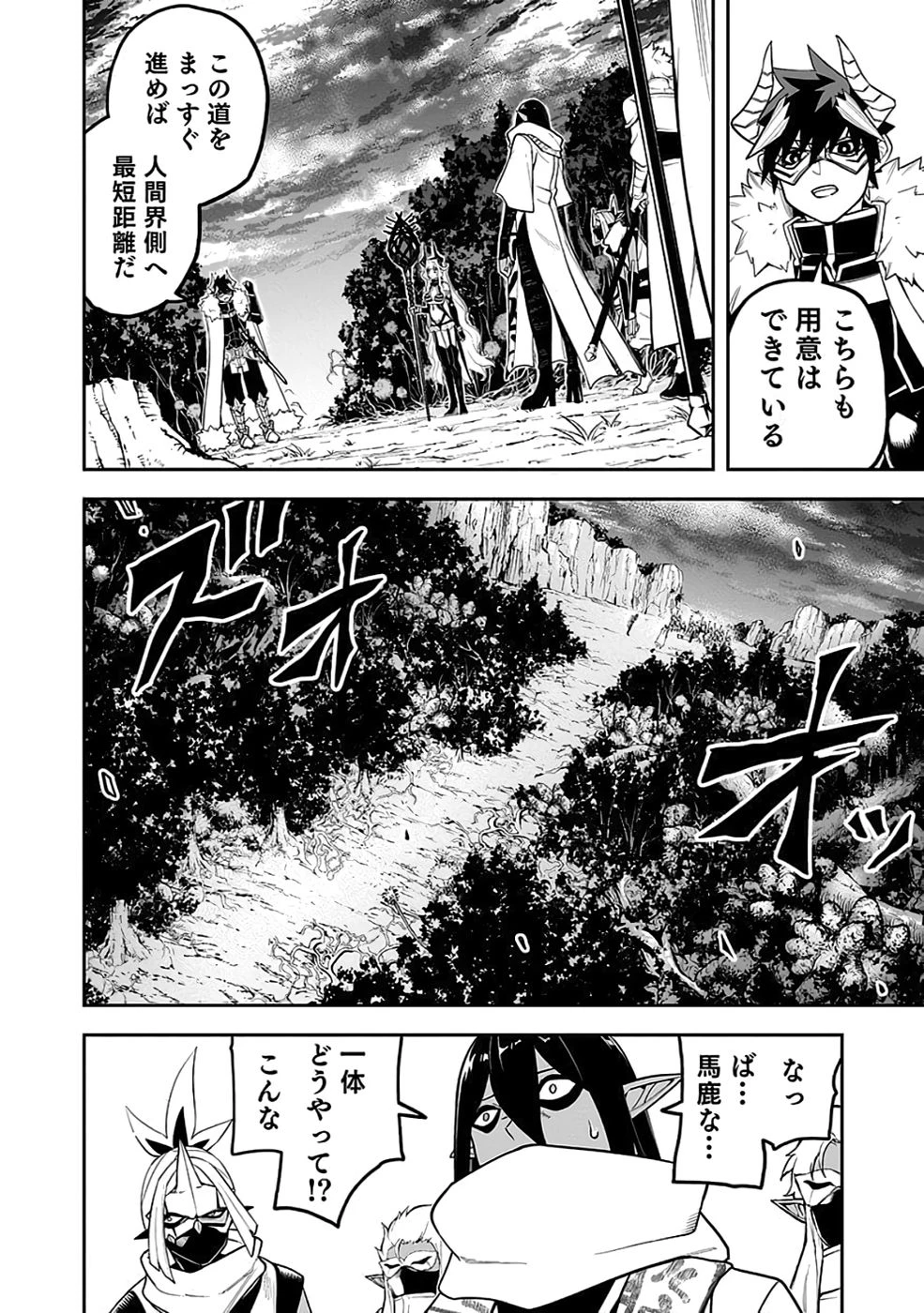 最低賃金魔王 ～歴代最強の魔王軍、その足を引っ張るのがお仕事です～ 第7話 - 26