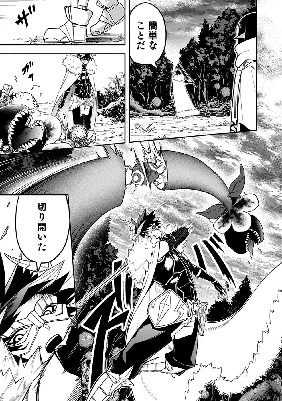 最低賃金魔王 ～歴代最強の魔王軍、その足を引っ張るのがお仕事です～ 第7話 - 27