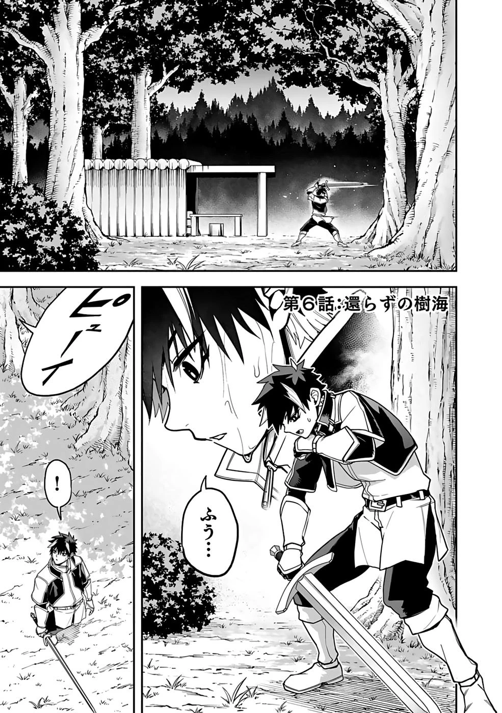 最低賃金魔王 ～歴代最強の魔王軍、その足を引っ張るのがお仕事です～ 第6話 - 1