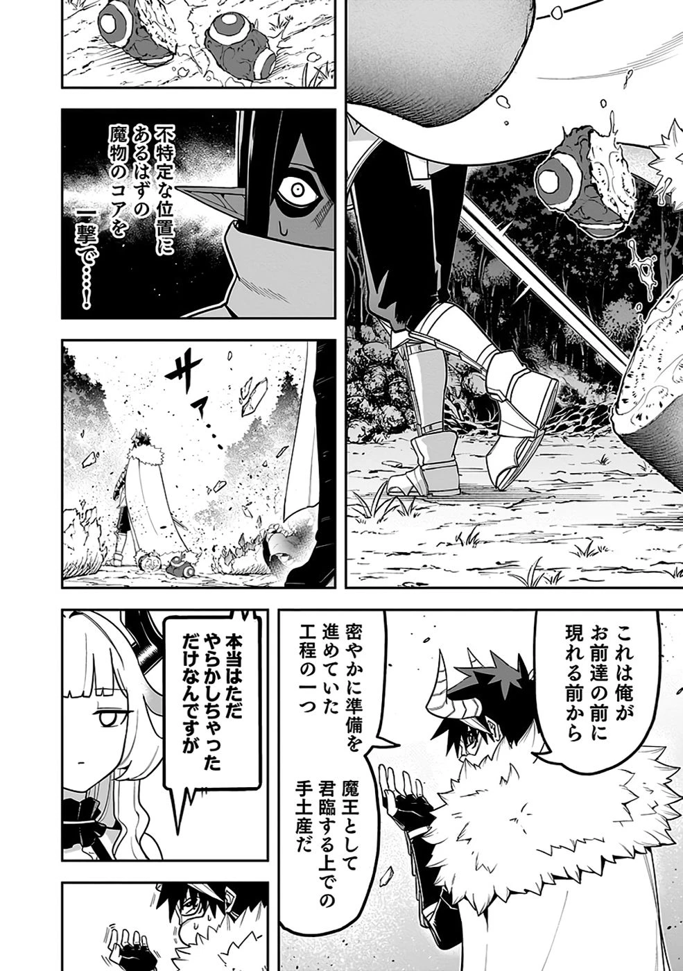 最低賃金魔王 ～歴代最強の魔王軍、その足を引っ張るのがお仕事です～ 第7話 - 28