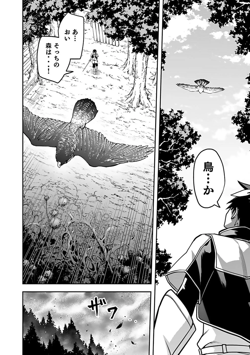 最低賃金魔王 ～歴代最強の魔王軍、その足を引っ張るのがお仕事です～ 第6話 - 2