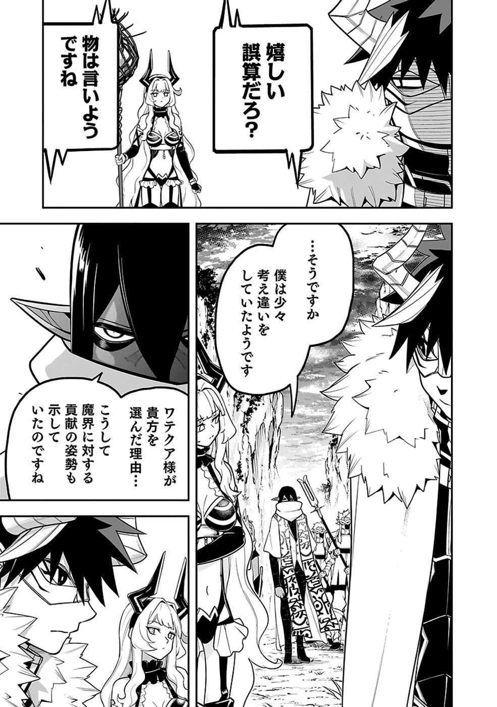 最低賃金魔王 ～歴代最強の魔王軍、その足を引っ張るのがお仕事です～ 第7話 - 29