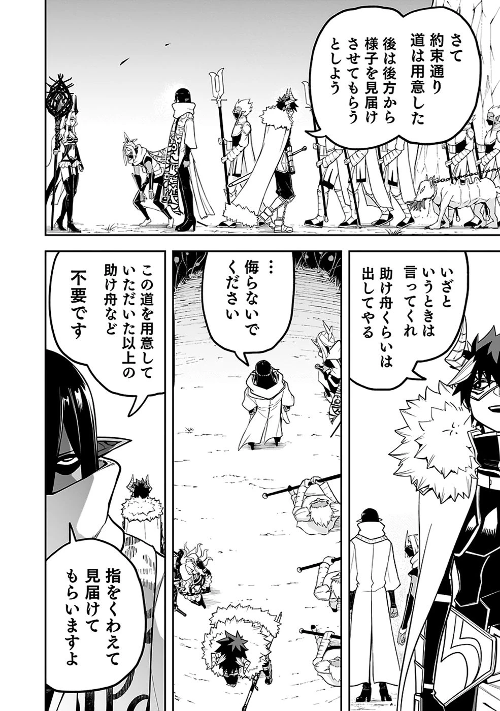 最低賃金魔王 ～歴代最強の魔王軍、その足を引っ張るのがお仕事です～ 第7話 - 30