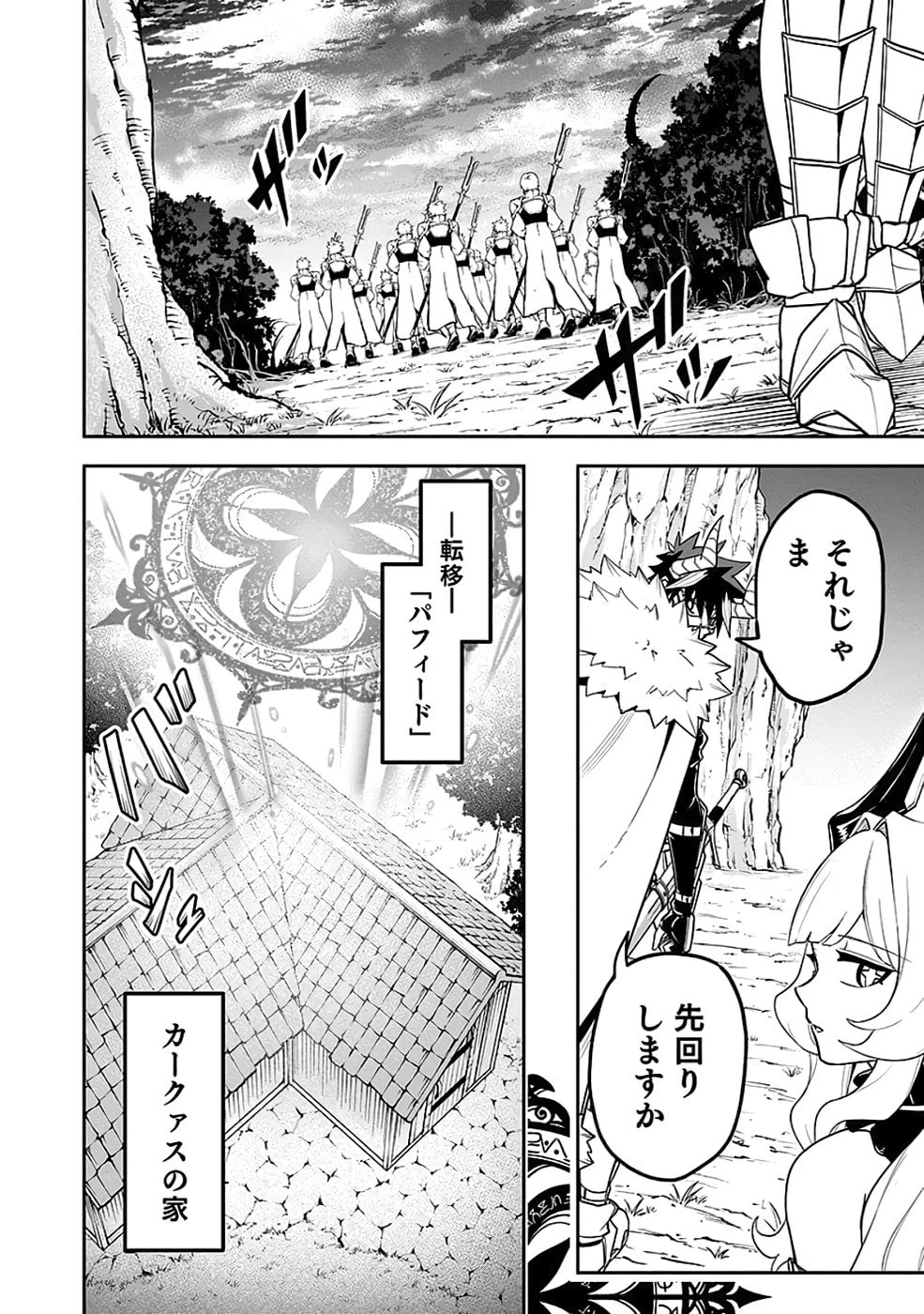 最低賃金魔王 ～歴代最強の魔王軍、その足を引っ張るのがお仕事です～ 第7話 - 32