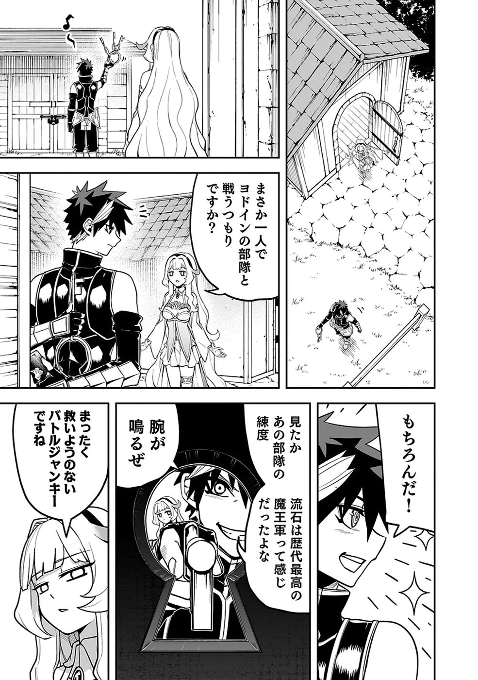 最低賃金魔王 ～歴代最強の魔王軍、その足を引っ張るのがお仕事です～ 第7話 - 33