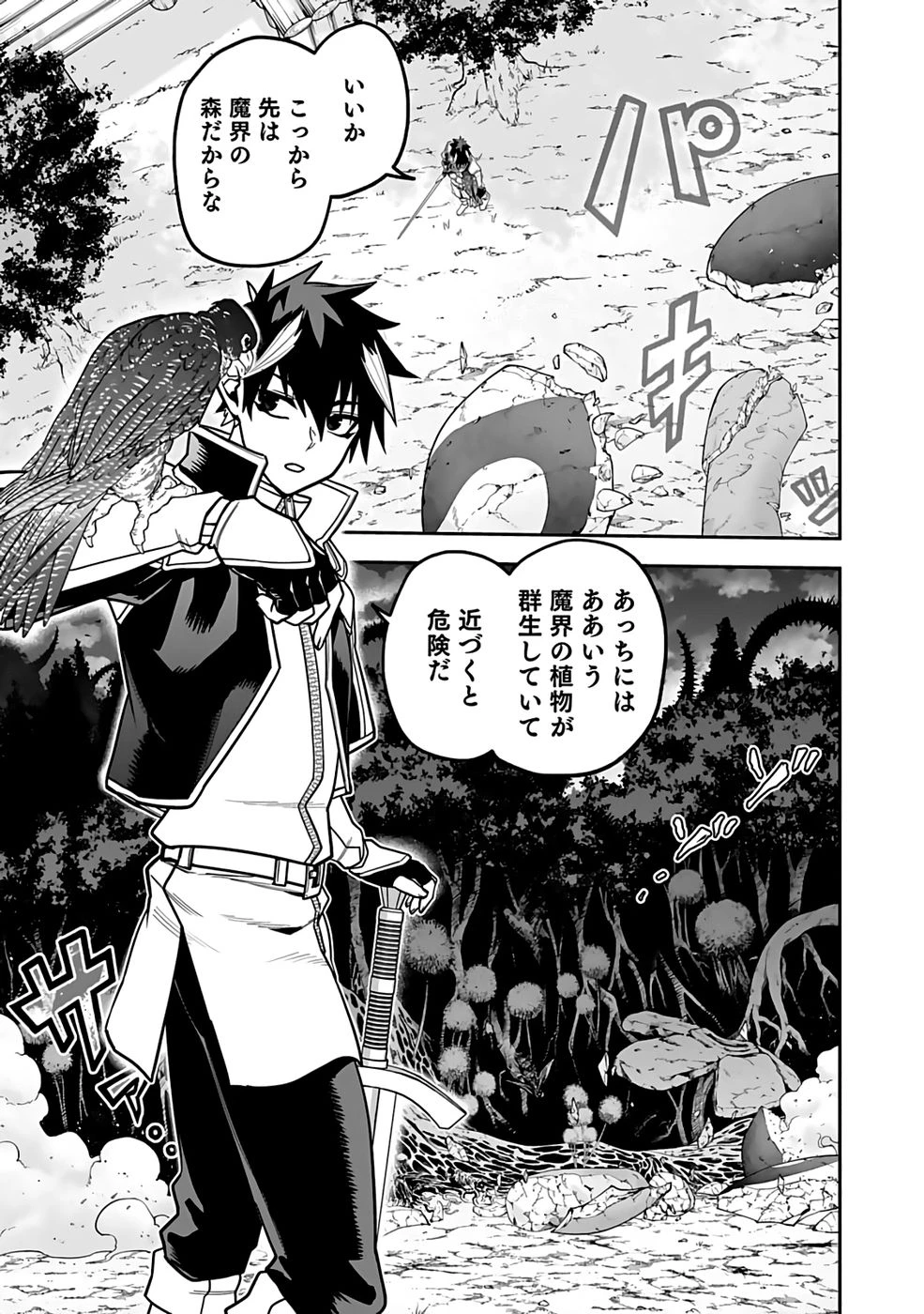 最低賃金魔王 ～歴代最強の魔王軍、その足を引っ張るのがお仕事です～ 第6話 - 7