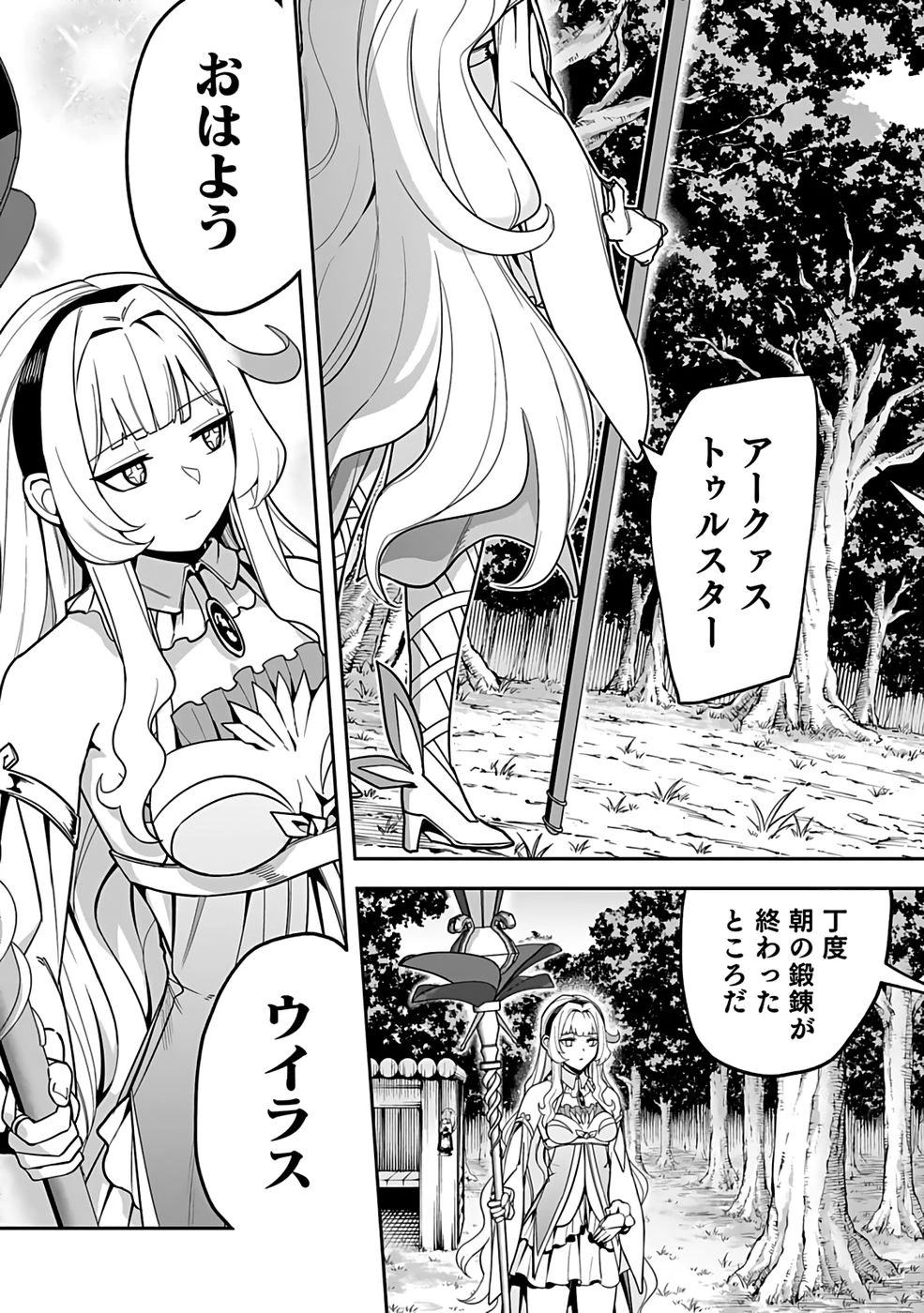 最低賃金魔王 ～歴代最強の魔王軍、その足を引っ張るのがお仕事です～ 第6話 - 9