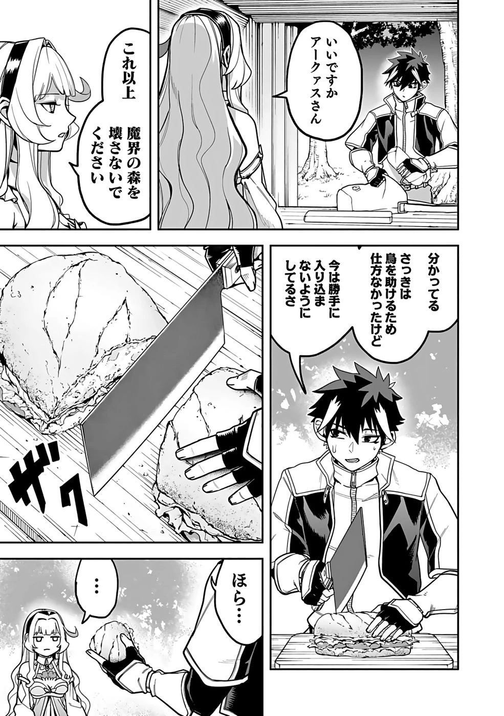 最低賃金魔王 ～歴代最強の魔王軍、その足を引っ張るのがお仕事です～ 第6話 - 11