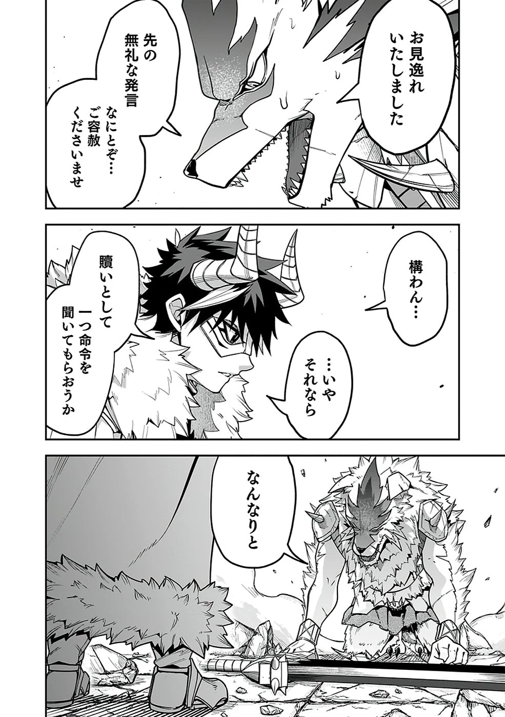 最低賃金魔王 ～歴代最強の魔王軍、その足を引っ張るのがお仕事です～ 第5話 - 2