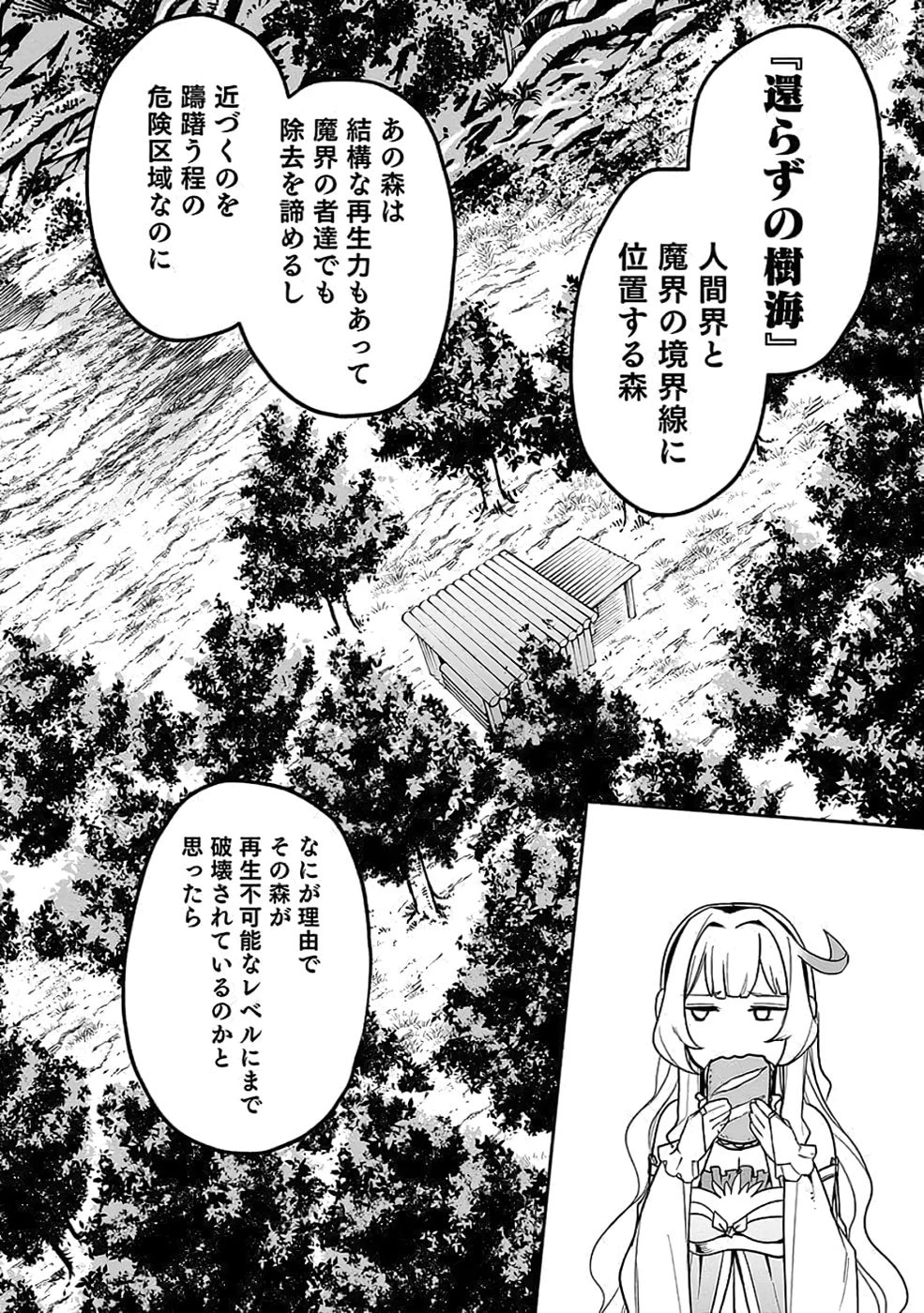 最低賃金魔王 ～歴代最強の魔王軍、その足を引っ張るのがお仕事です～ 第6話 - 12