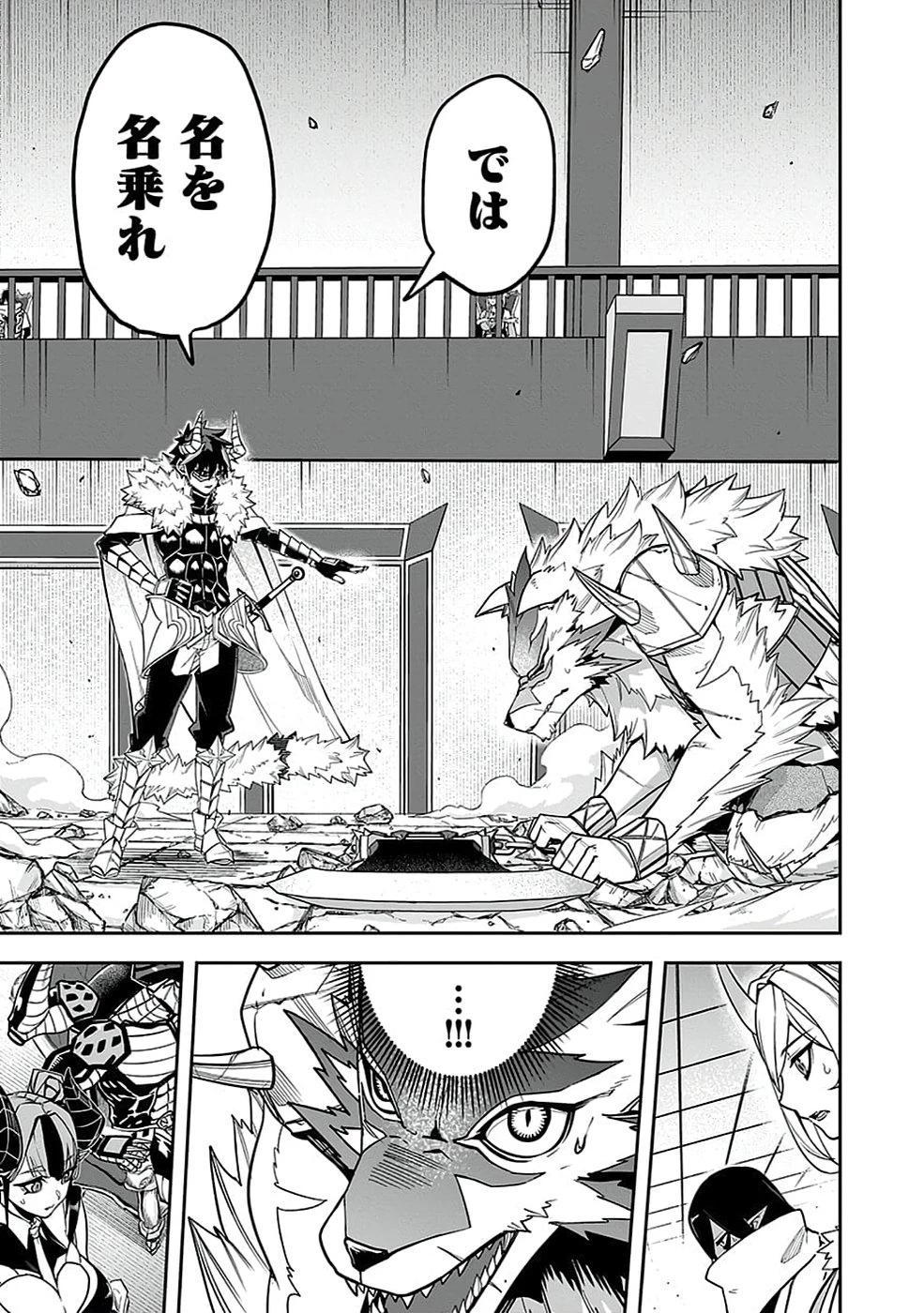 最低賃金魔王 ～歴代最強の魔王軍、その足を引っ張るのがお仕事です～ 第5話 - 3
