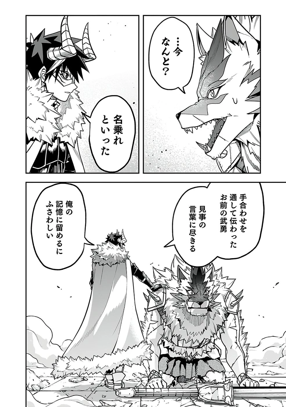 最低賃金魔王 ～歴代最強の魔王軍、その足を引っ張るのがお仕事です～ 第5話 - 4