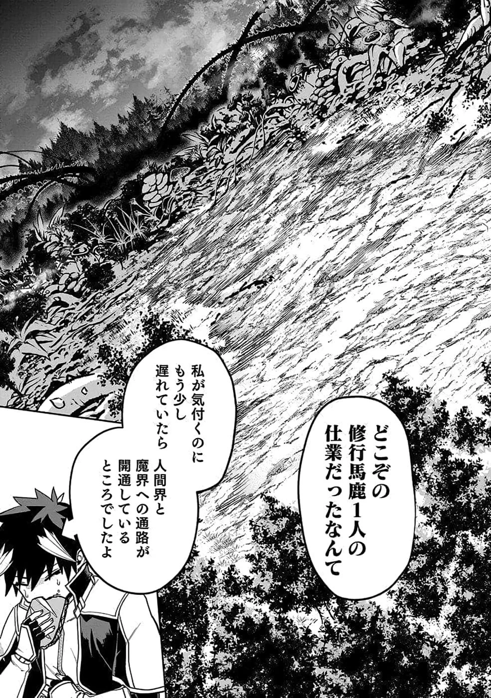 最低賃金魔王 ～歴代最強の魔王軍、その足を引っ張るのがお仕事です～ 第6話 - 13