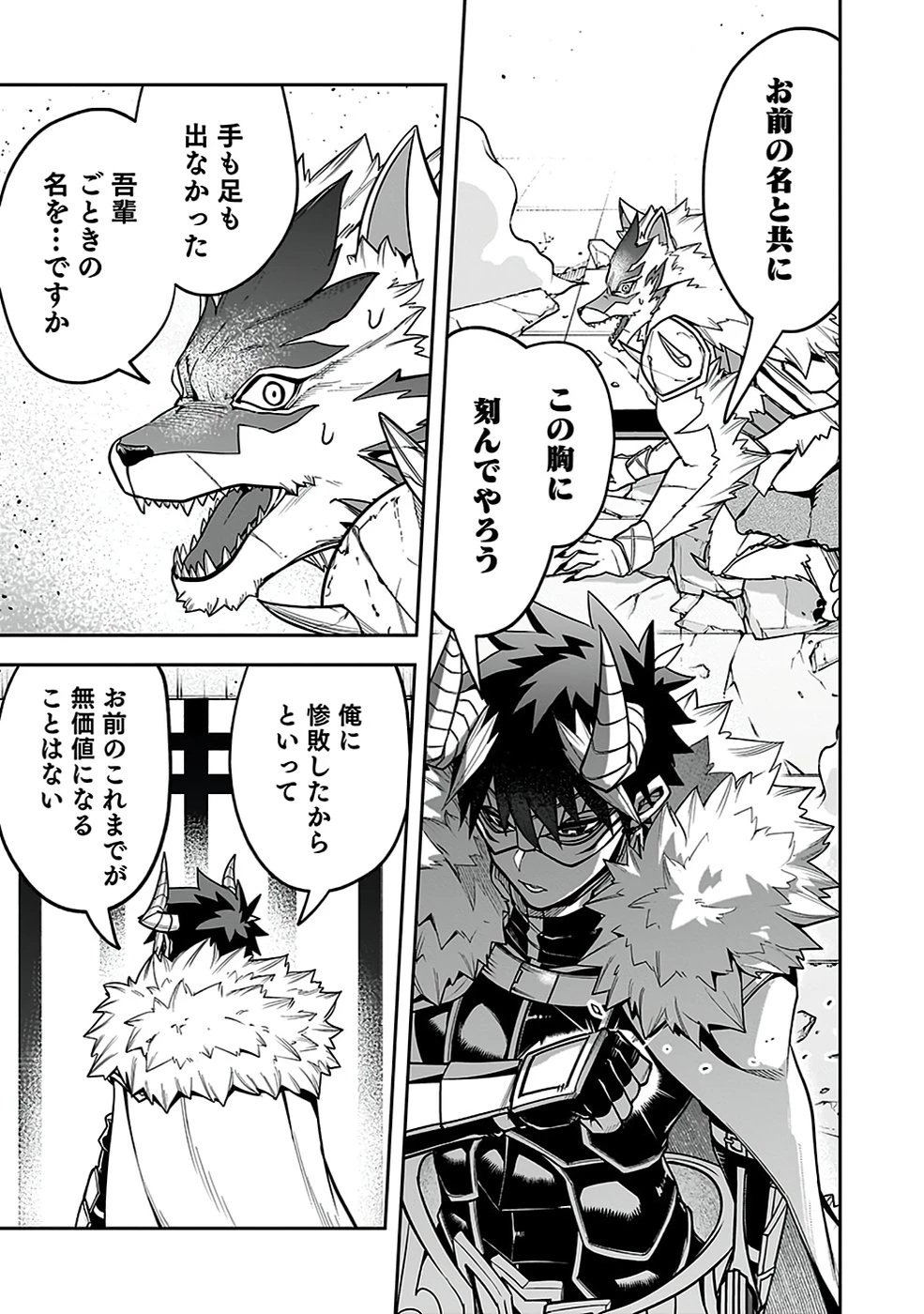 最低賃金魔王 ～歴代最強の魔王軍、その足を引っ張るのがお仕事です～ 第5話 - 5