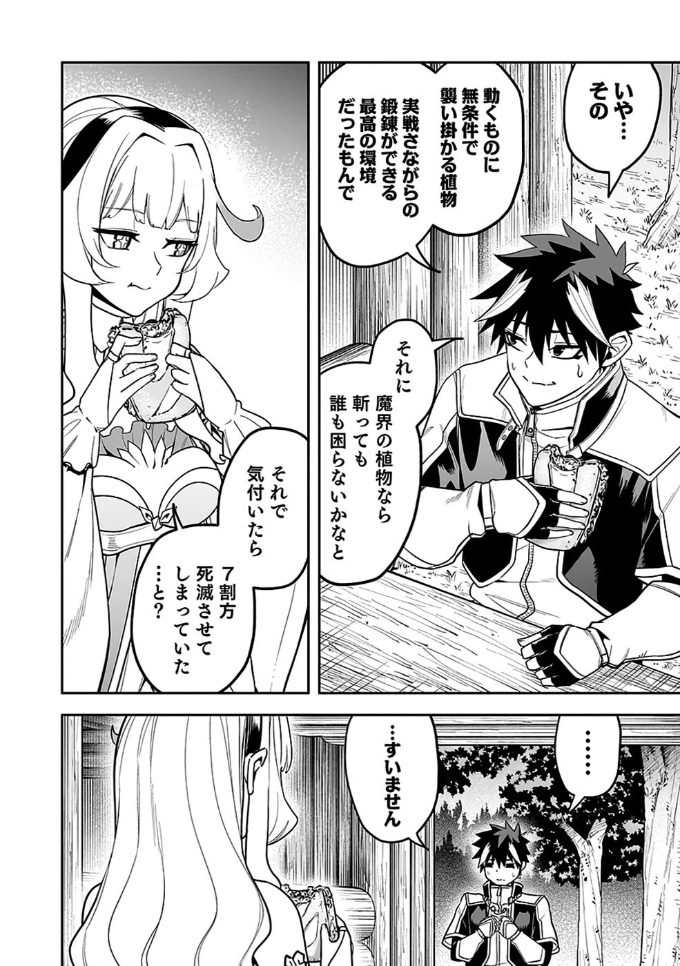 最低賃金魔王 ～歴代最強の魔王軍、その足を引っ張るのがお仕事です～ 第6話 - 14