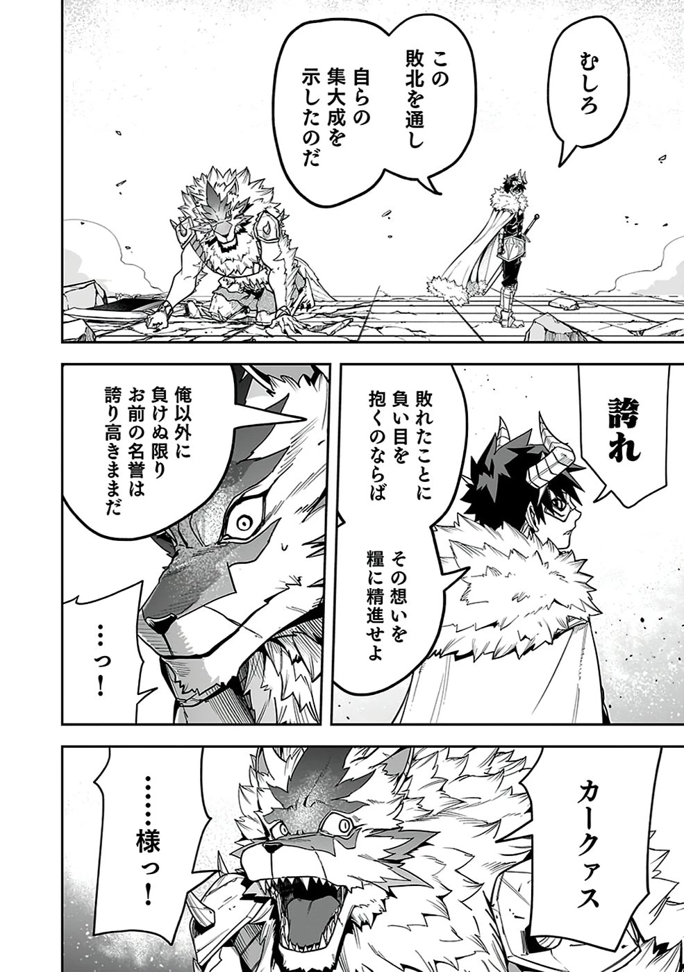 最低賃金魔王 ～歴代最強の魔王軍、その足を引っ張るのがお仕事です～ 第5話 - 6
