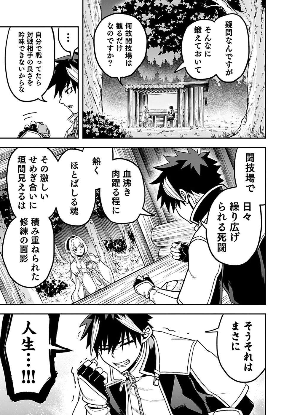 最低賃金魔王 ～歴代最強の魔王軍、その足を引っ張るのがお仕事です～ 第6話 - 15
