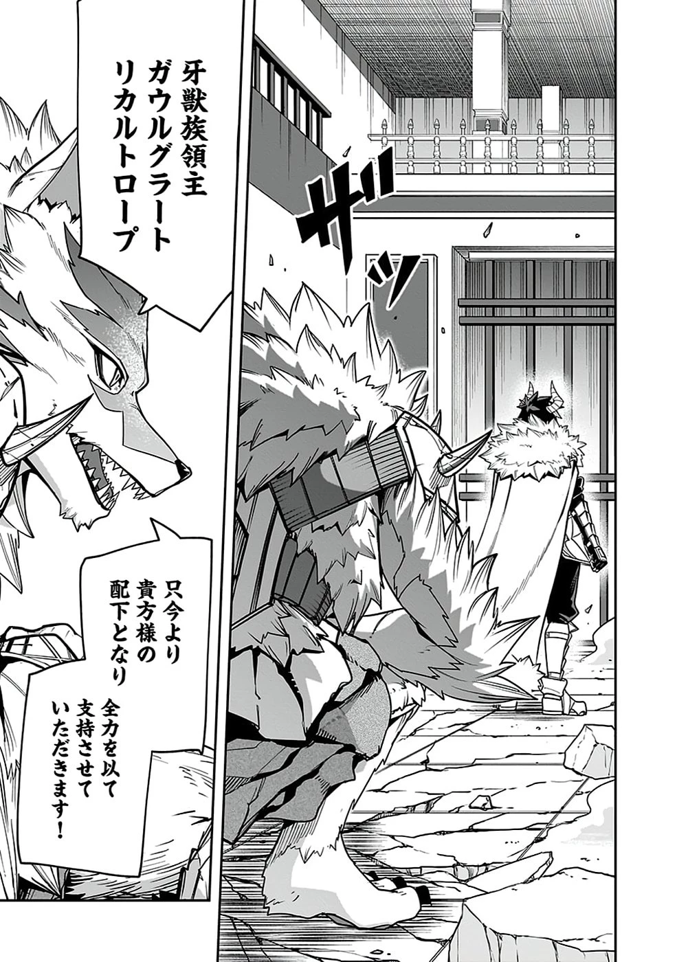 最低賃金魔王 ～歴代最強の魔王軍、その足を引っ張るのがお仕事です～ 第5話 - 7
