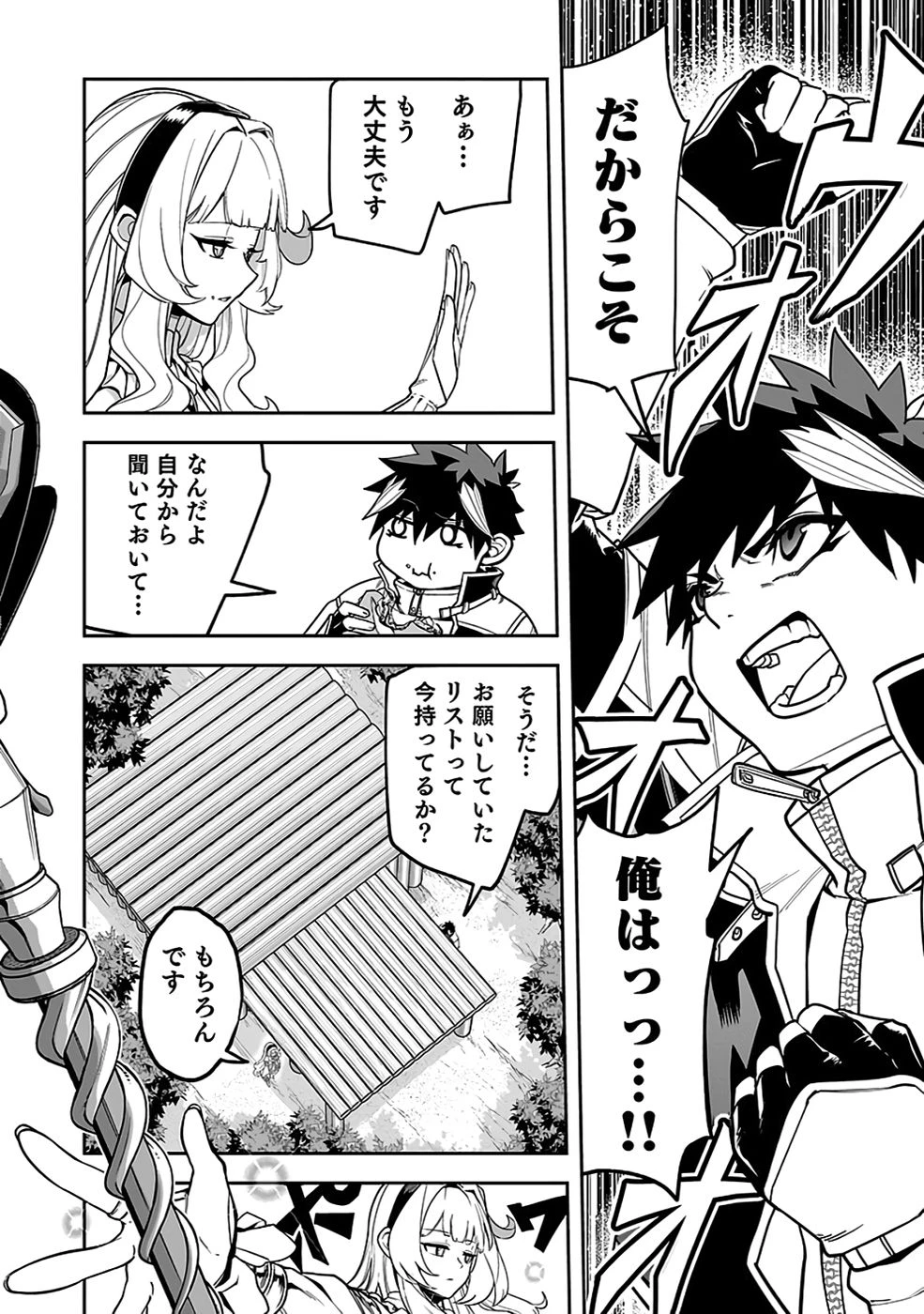 最低賃金魔王 ～歴代最強の魔王軍、その足を引っ張るのがお仕事です～ 第6話 - 16
