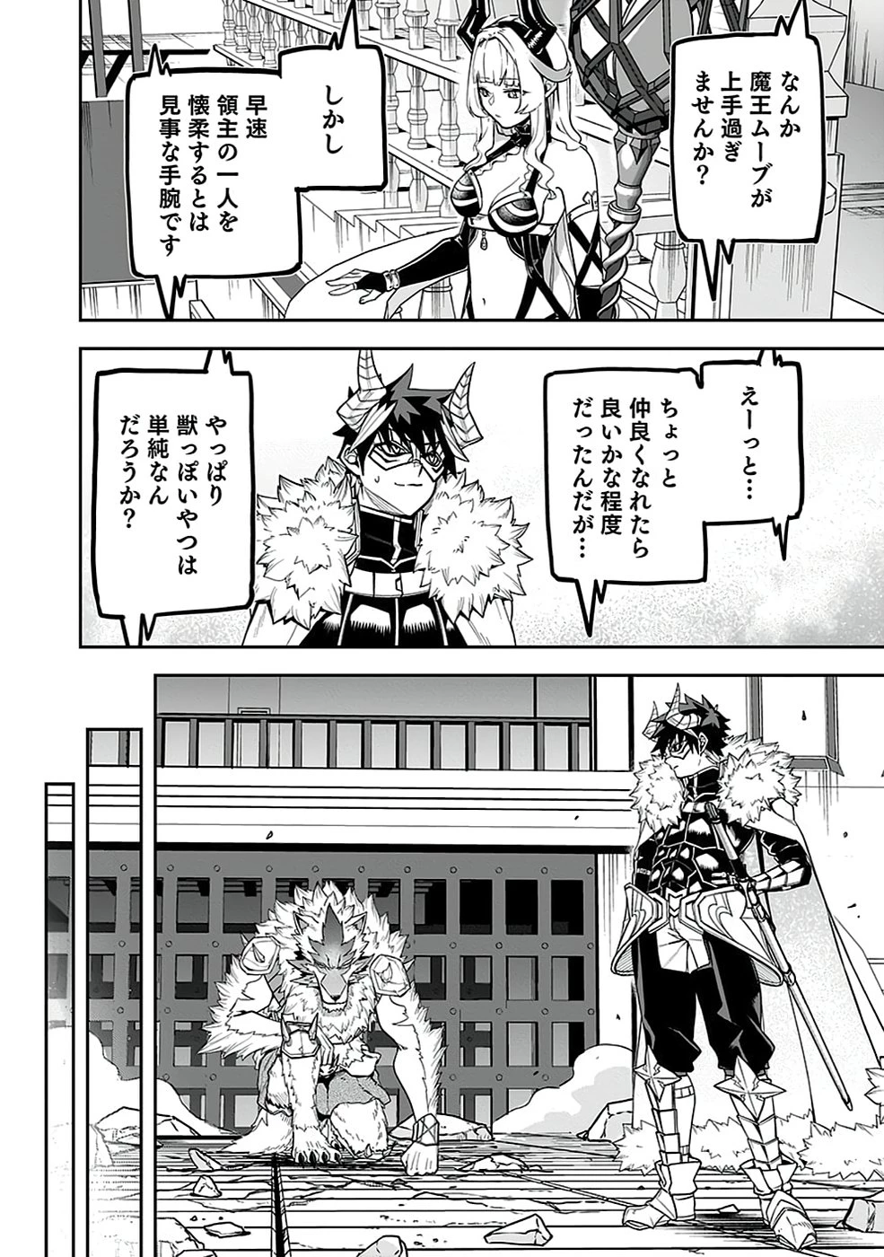 最低賃金魔王 ～歴代最強の魔王軍、その足を引っ張るのがお仕事です～ 第5話 - 8