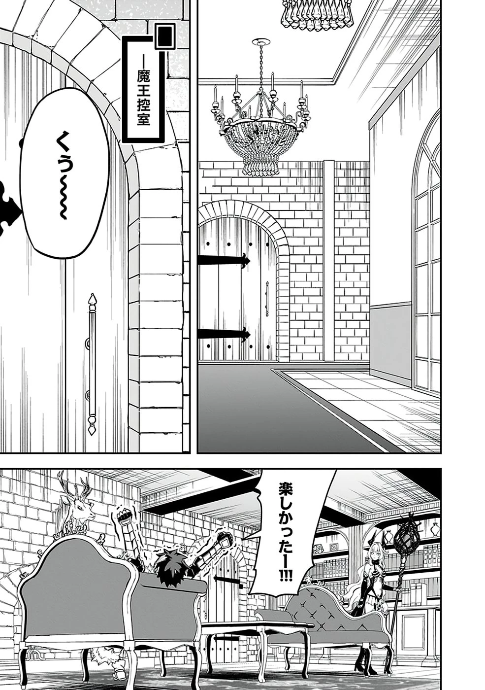 最低賃金魔王 ～歴代最強の魔王軍、その足を引っ張るのがお仕事です～ 第5話 - 9