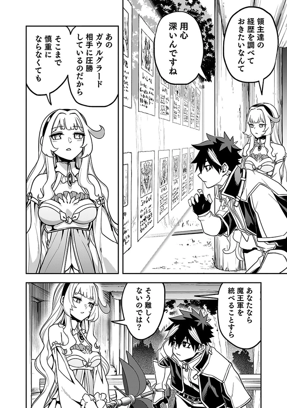 最低賃金魔王 ～歴代最強の魔王軍、その足を引っ張るのがお仕事です～ 第6話 - 18